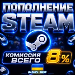 ПОПОЛНЕНИЕ STEAM 8% ПОПОЛНИТЬ СТИМ АВТО 24/7 УКРАИНА UAH ГРИВНЫ