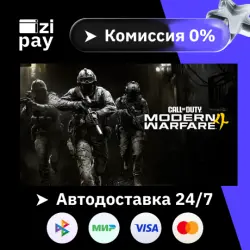 Предзаказ Call of Duty: Modern Warfare 4 STEAM все регионы кроме РФ гифт автодоставка