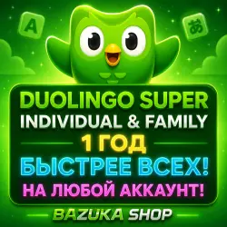 DUOLINGO SUPER ПОДПИСКА 1 ГОД ИНДИВИДУЛЬНАЯ И СЕМЕЙНАЯ