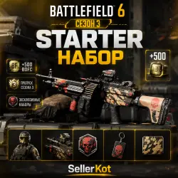 Набор Starter сезона 3