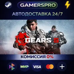 Gears 5 Game of the Year Edition・ВЫБОР РЕГИОНА・STEAM GIFT АВТО・