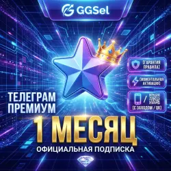 TELEGRAM PREMIUM 1 МЕСЯЦ  10 【С ВХОДОМ В АККАУНТ】