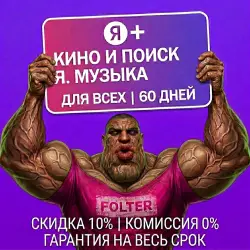 ПРОМОКОД Я+ | 60 ДНЕЙ + КИНО + МУЗЫКА | ДЛЯ ВСЕХ