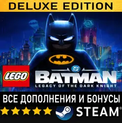 LEGO BATMAN : LEGACY OF THE DARK KNIGHT + ВСЕ ДОПОЛНЕНИЯ И БОНУСЫ・ПОЛНОЕ ИЗДАНИЕ・STEAM・PC