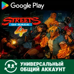 Streets of Rage 4 для Android (Временный аккаунт для скачивания) (Автовыдача 24/7)