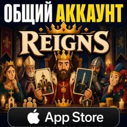 Reigns iOS iPhone iPad AppStore Account (24/7 Instant Delivery)