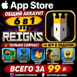 Reigns iOS iPhone iPad AppStore Account 6-в-1