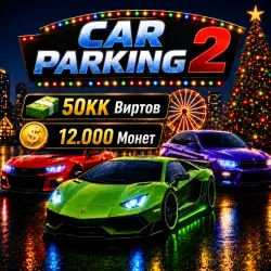 Аккаунт Car parking 2 | 50.000.000 + 12000 КОИНОВ |