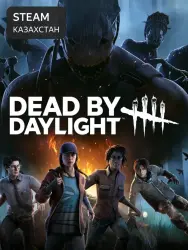 Автовыдача Dead by Daylight STEAM