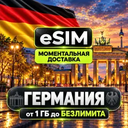 eSIM - Германия | Мобильный интернет | Берлин Мюнхен Гамбург Франкфурт | AIRALO есим