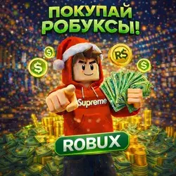 Купите 200 - 10000 Robux в Roblox Все регионы