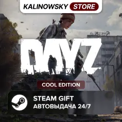 DAYZ · COOL · ВЕСЬ МИР