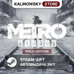 METRO EXODUS · GOLD · ВЕСЬ МИР