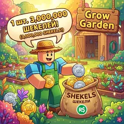 Shekels - 1M (copy)