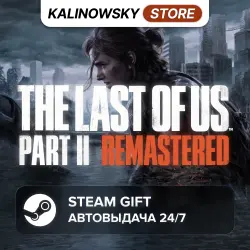 THE LAST OF US PART II REMASTERED · ВЕСЬ МИР