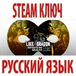 Like a Dragon: Infinite Wealth (STEAM KEY) GLOBAL*