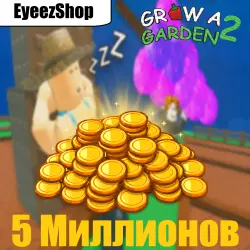 5M | Grow a Garden 2