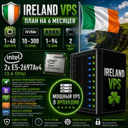 Ireland VPS — План на 6 месяцев | Intel 2xE5-2697Av4 | 1–40 ядер | 1–94 ГБ RAM | Порт 2 Гбит/с