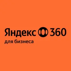 Яндекс 360 ДЛЯ БИЗНЕСА - скидка для тарифа Минимальный
