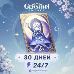 (АВТО) 24/7 ПО ID | БЛАГОСЛОВЕНИЕ ПОЛОЙ ЛУНЫ | 30 ДНЕЙ