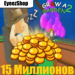 15M | Grow a Garden 2 (copy)