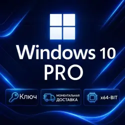 Windows 10 PRO ключ активации