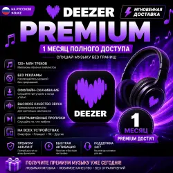 DEEZER PREMIUM – 1 МЕСЯЦ ПОЛНОГО ДОСТУПА