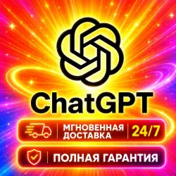 ChatGPT Plus 24/7 7D/1M | GPT-5.6 | Готовая подписка на 1 месяц | Полная г.арантия
