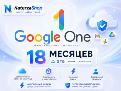 5 ТБ Google диск +Gemini AI Pro на 18 месяцев