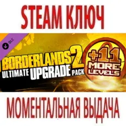 Borderlands 2 Ultimate Vault Hunters Upgrade Pack (STEAM KEY) GLOBAL