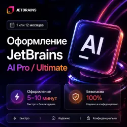 JetBrains AI Pro/Ultimate на ваш аккаунт - 1/12 месяцев