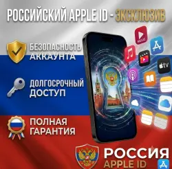 50 шт |Регион Россия | Личный Apple ID | Без 2FA | Полный доступ
