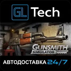 Gunsmith Simulator АВТОДОСТАВКА Steam GIFT