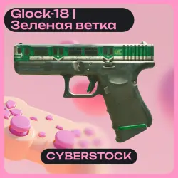 Glock-18 | Зеленая ветка | ОТПРАВКА ТРЕЙДОМ