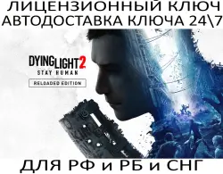 Dying Light 2 Stay Human: Reloaded Edition Steam Key