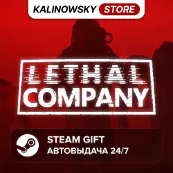 LETHAL COMPANY · ВЕСЬ МИР