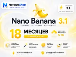 Nano Banana 3.1 на 18 МЕСЯЦЕВ + 5 ТБ Google диск