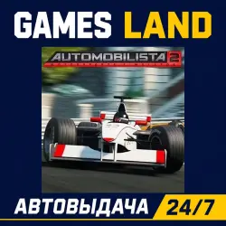 Automobilista 2 | Steam Ключ | РФ | GLOBAL | АВТОВЫДАЧА 24/7