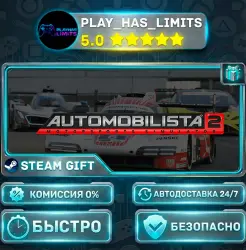 Automobilista 2 *RU/BY/UA/СНГ Steam Auto
