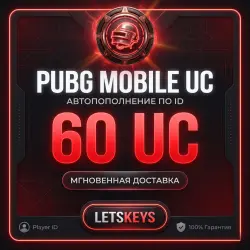 Pubg Mobile · АВТО 24/7 · по ID · 60 UC