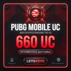 Pubg Mobile · АВТО 24/7 · по ID · 660 UC