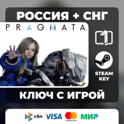 PRAGMATA РОССИЯ + СНГ АВТОВЫДАЧА КОД