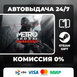 Metro 2033 Redux RUSSIA + CIS AUTO DELIVERY CODE