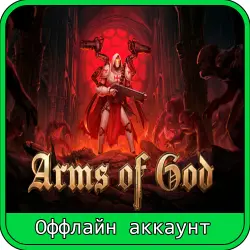 Arms of God | + ИГРЫ | STEAM АККАУНТ С ИГРОЙ