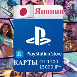 Карта пополнения • PlayStation • 1100 - 15000 JPY • Япония