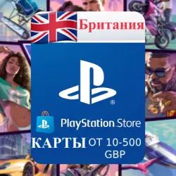Карта пополнения • PlayStation • 10 - 500 GBP • Британия