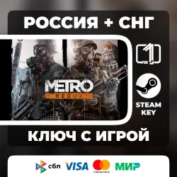 Metro Redux Bundle Russia + CIS Auto Pickup Code