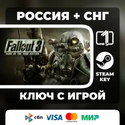 Fallout 3 РОССИЯ + СНГ АВТОВЫДАЧА КОД