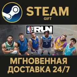 NBA THE RUN Steam Gift СТИМ ГИФТ ПК АВТОДОСТАВКА ПОДАРОК
