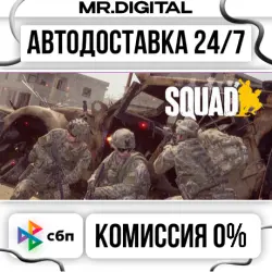 Squad Ultimate Edition STEAM АВТОВЫДАЧА 24/7